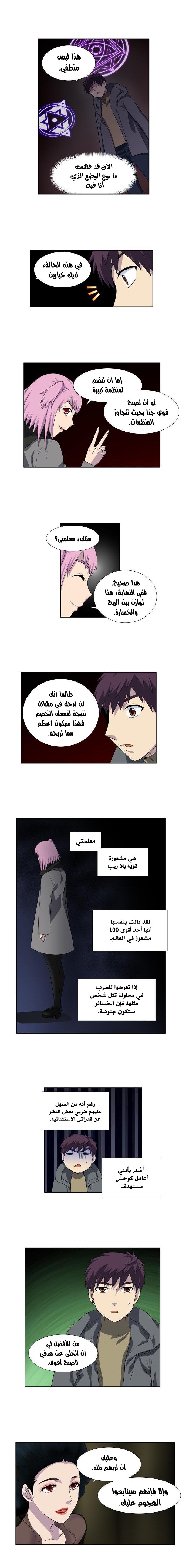 The Gamer 3: Chapter 60 - Page 3