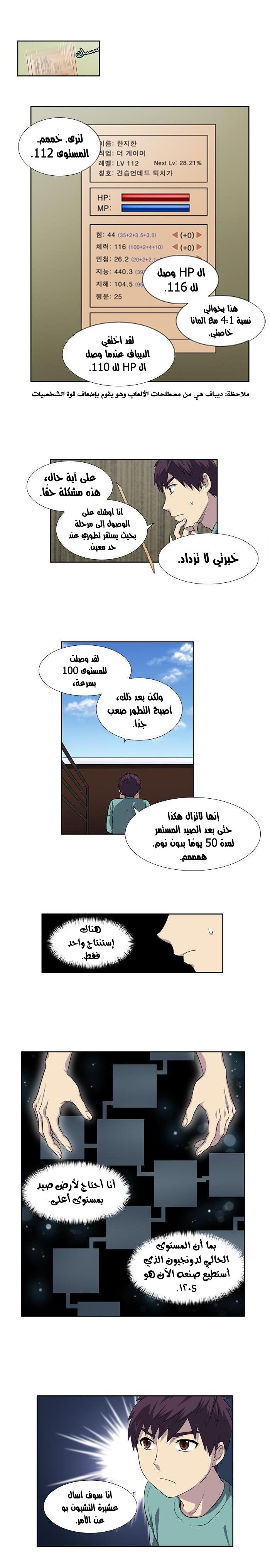 The Gamer 3: Chapter 61 - Page 6