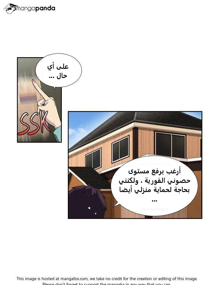 The Gamer 3: Chapter 62 - Page 4
