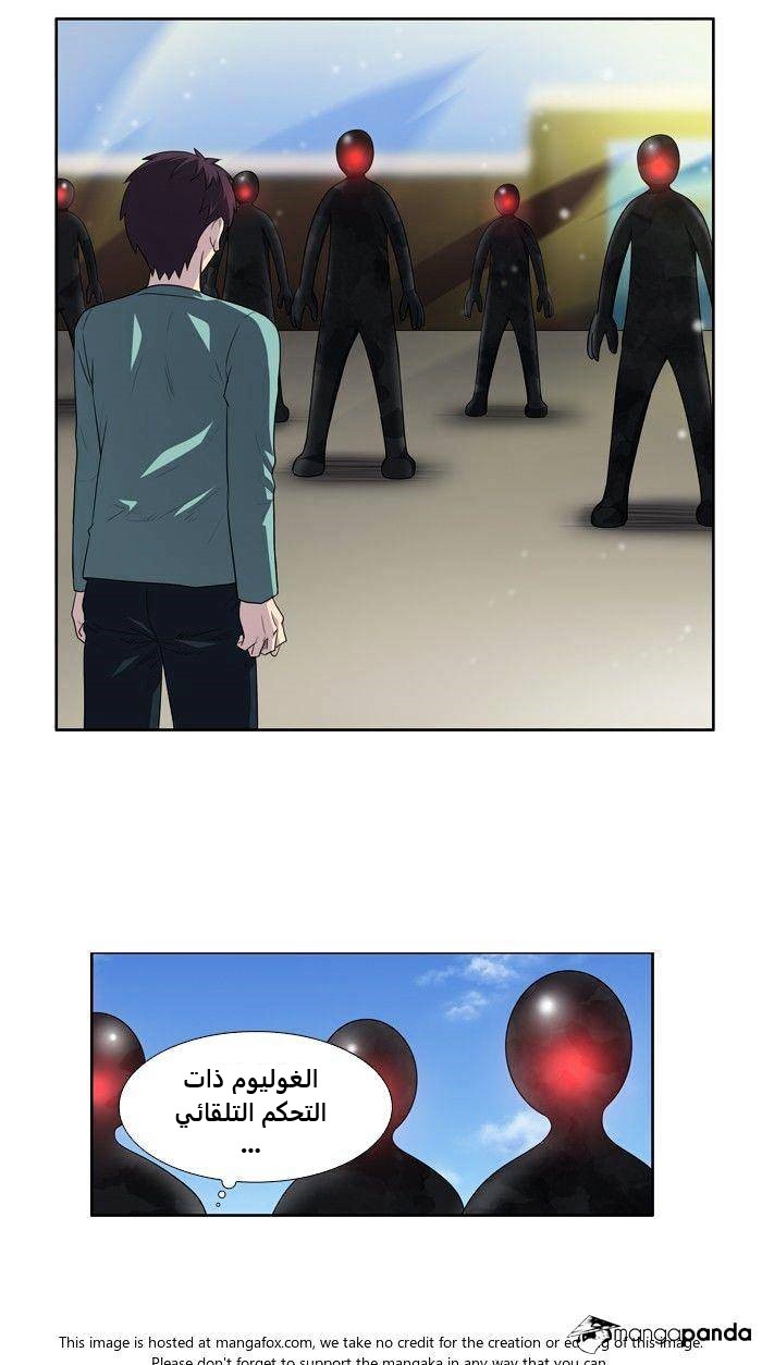 The Gamer 3: Chapter 62 - Page 7