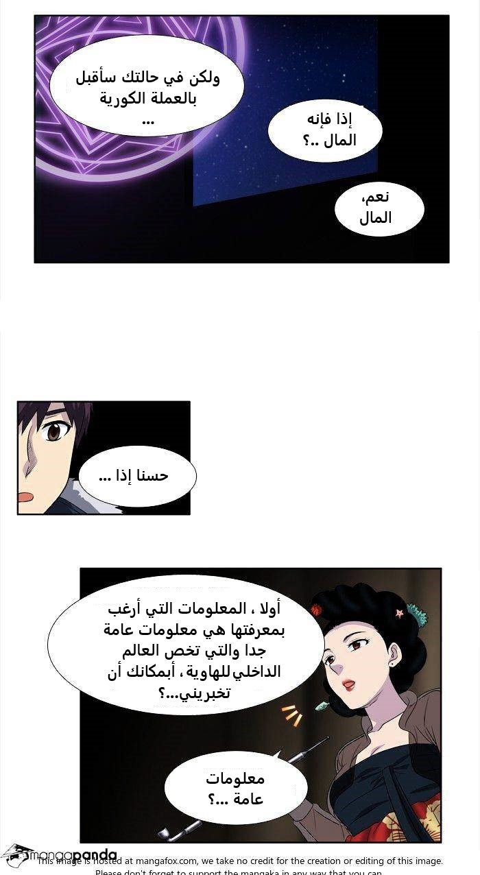 The Gamer 3: Chapter 63 - Page 4