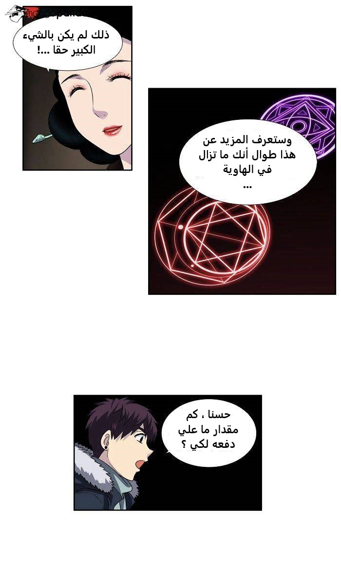 The Gamer 3: Chapter 63 - Page 20
