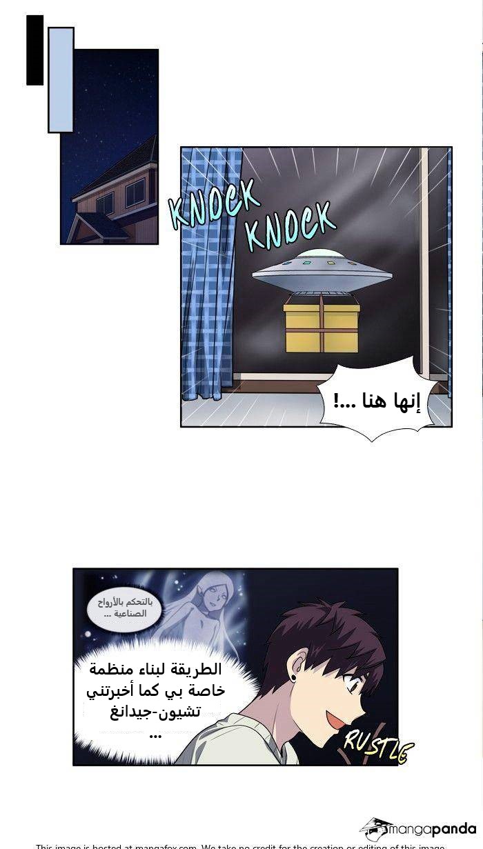 The Gamer 3: Chapter 63 - Page 27