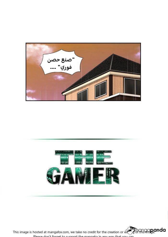 The Gamer 3: Chapter 64 - Page 22