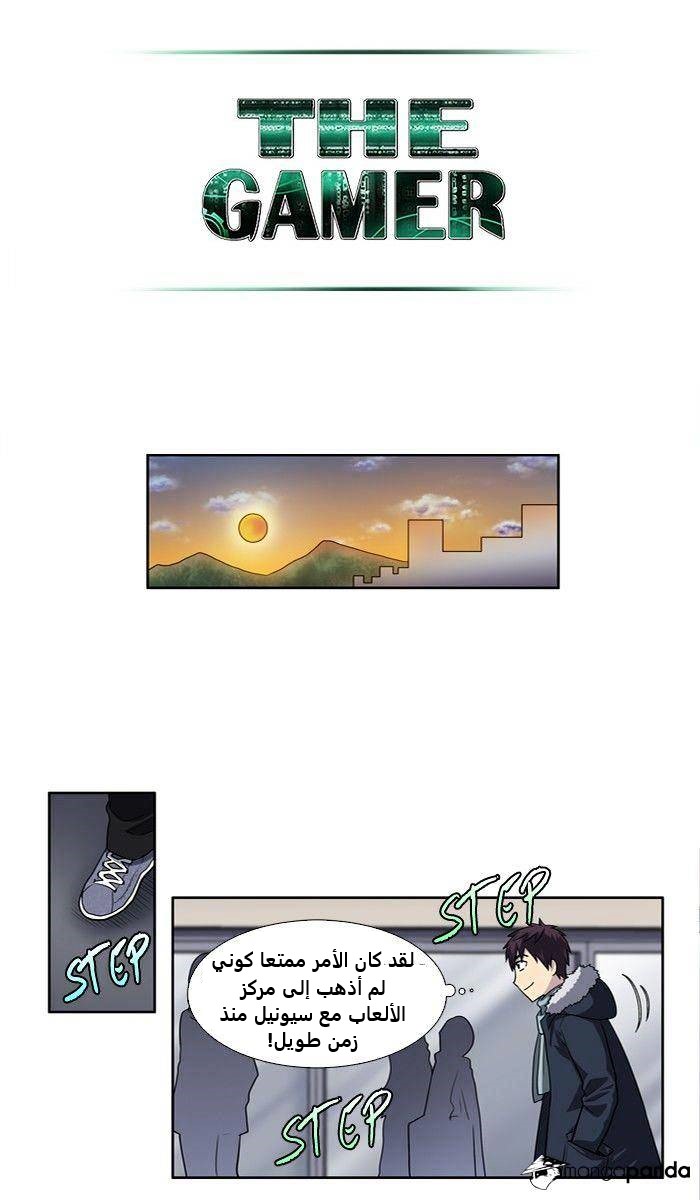 The Gamer 3: Chapter 67 - Page 19