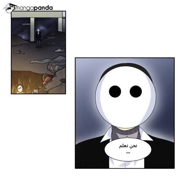 The Gamer 3: Chapter 68 - Page 5