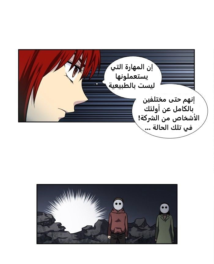 The Gamer 3: Chapter 69 - Page 14