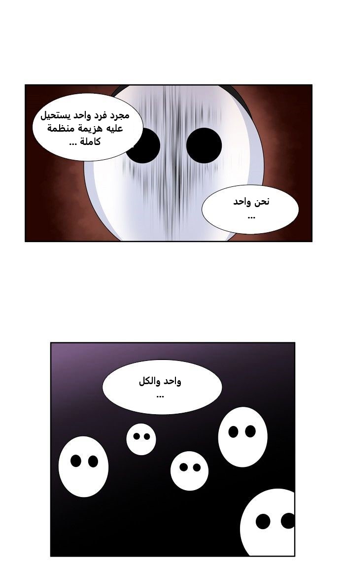 The Gamer 3: Chapter 69 - Page 24