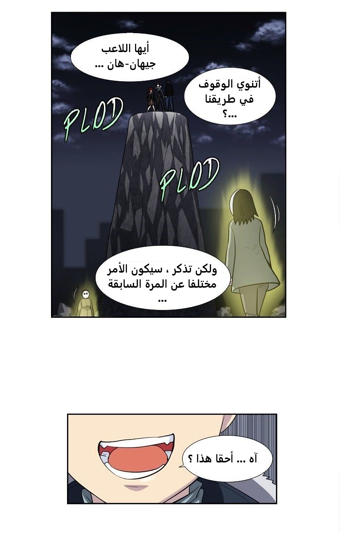 The Gamer 3: Chapter 70 - Page 11