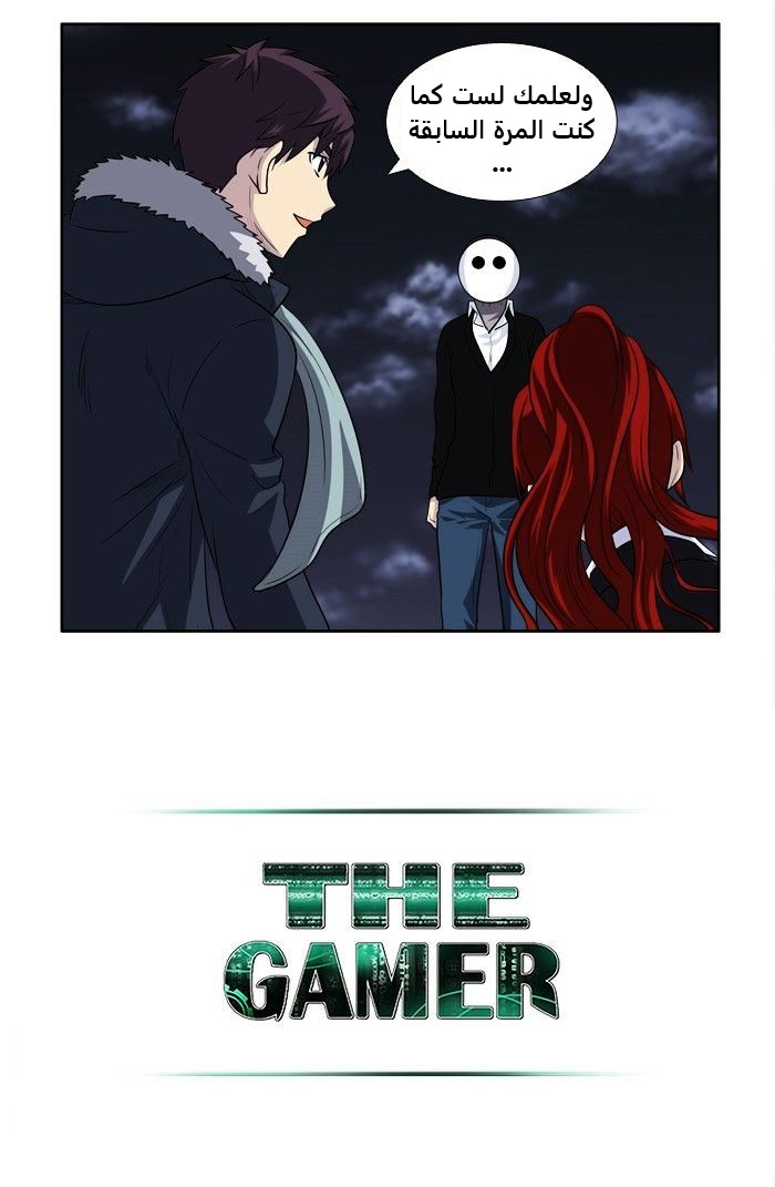 The Gamer 3: Chapter 70 - Page 12
