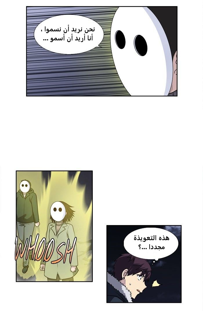 The Gamer 3: Chapter 70 - Page 18