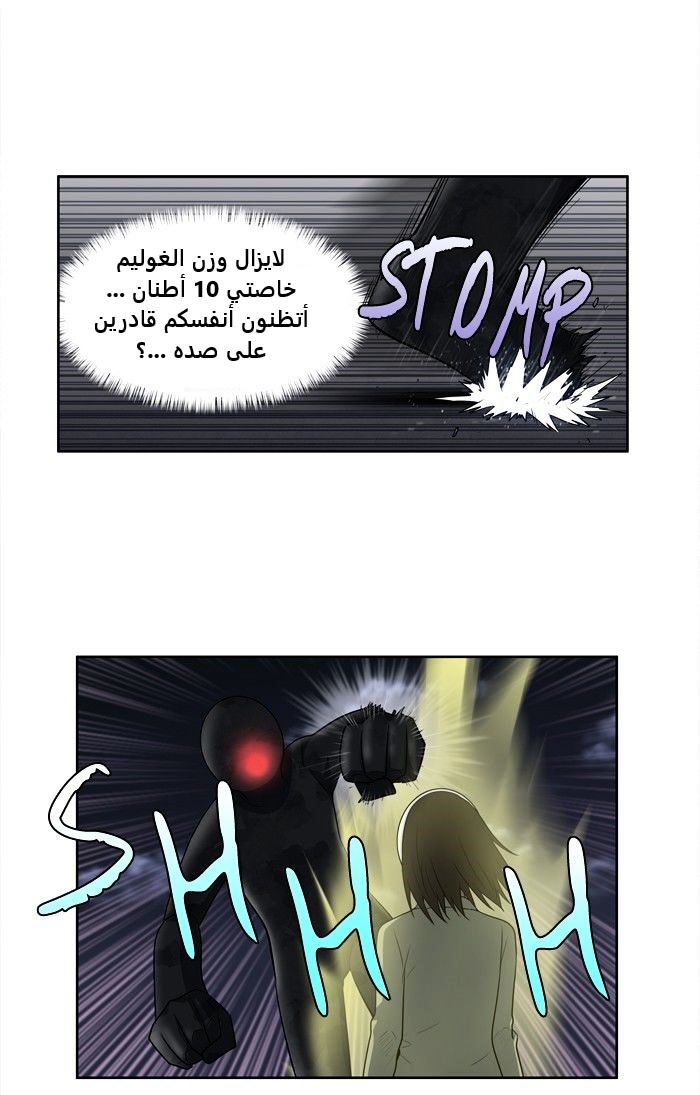 The Gamer 3: Chapter 70 - Page 19
