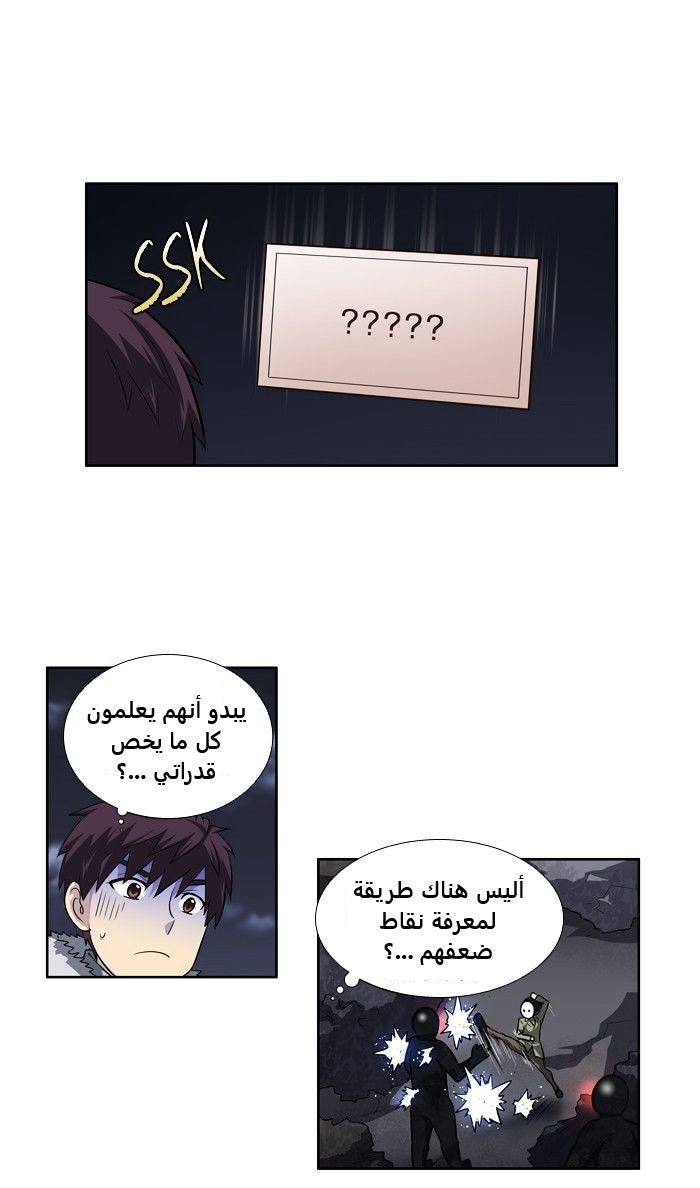 The Gamer 3: Chapter 70 - Page 23