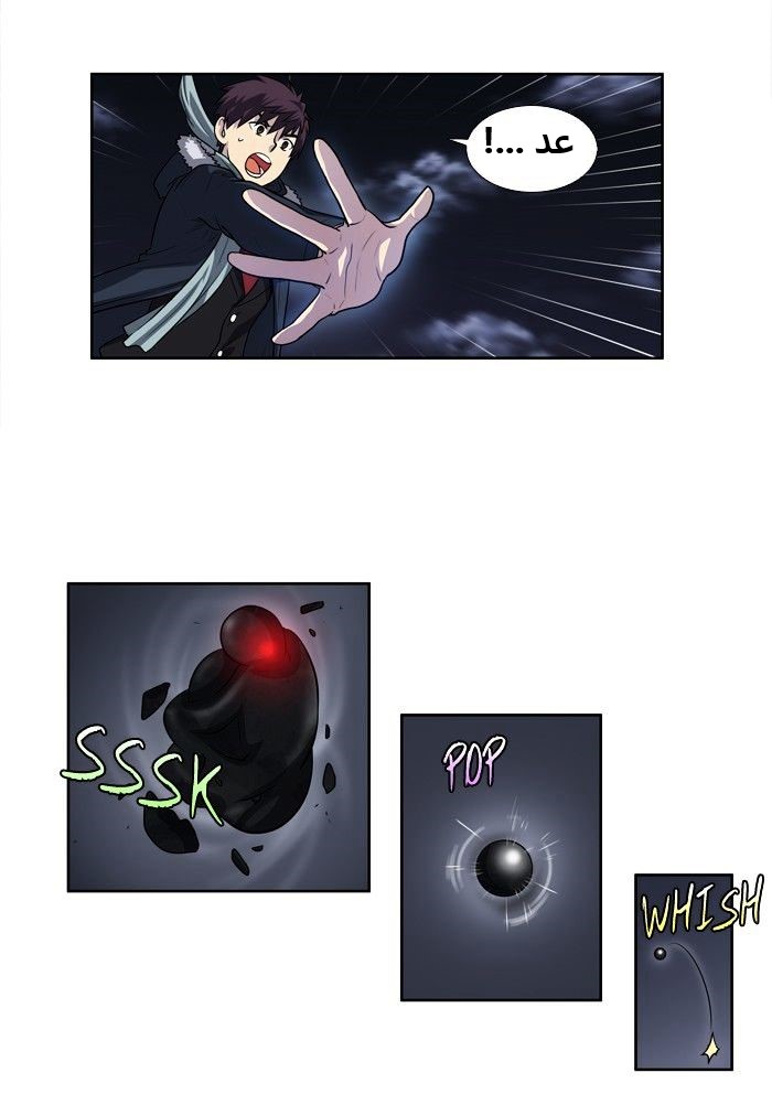 The Gamer 3: Chapter 71 - Page 3
