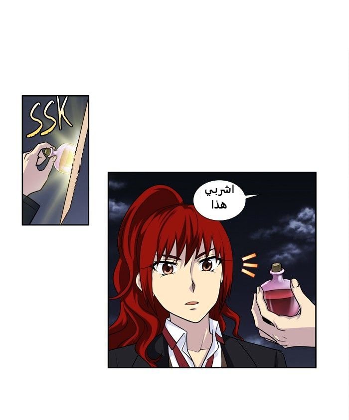 The Gamer 3: Chapter 71 - Page 6