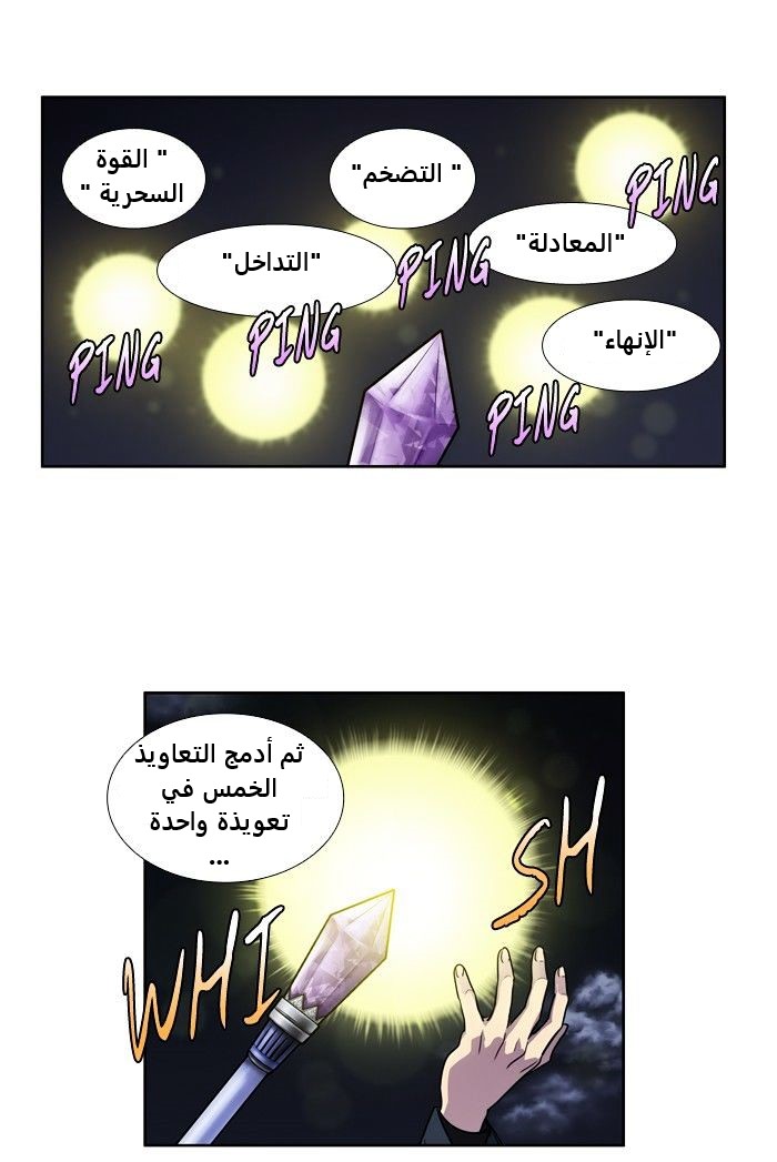 The Gamer 3: Chapter 71 - Page 11