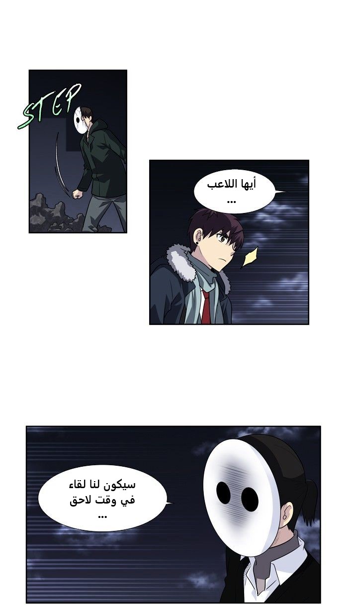 The Gamer 3: Chapter 71 - Page 25