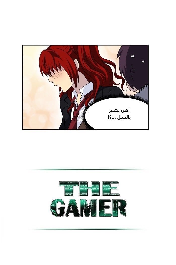 The Gamer 3: Chapter 72 - Page 11