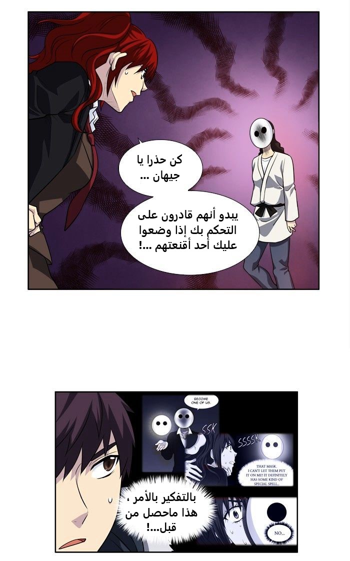 The Gamer 3: Chapter 72 - Page 19