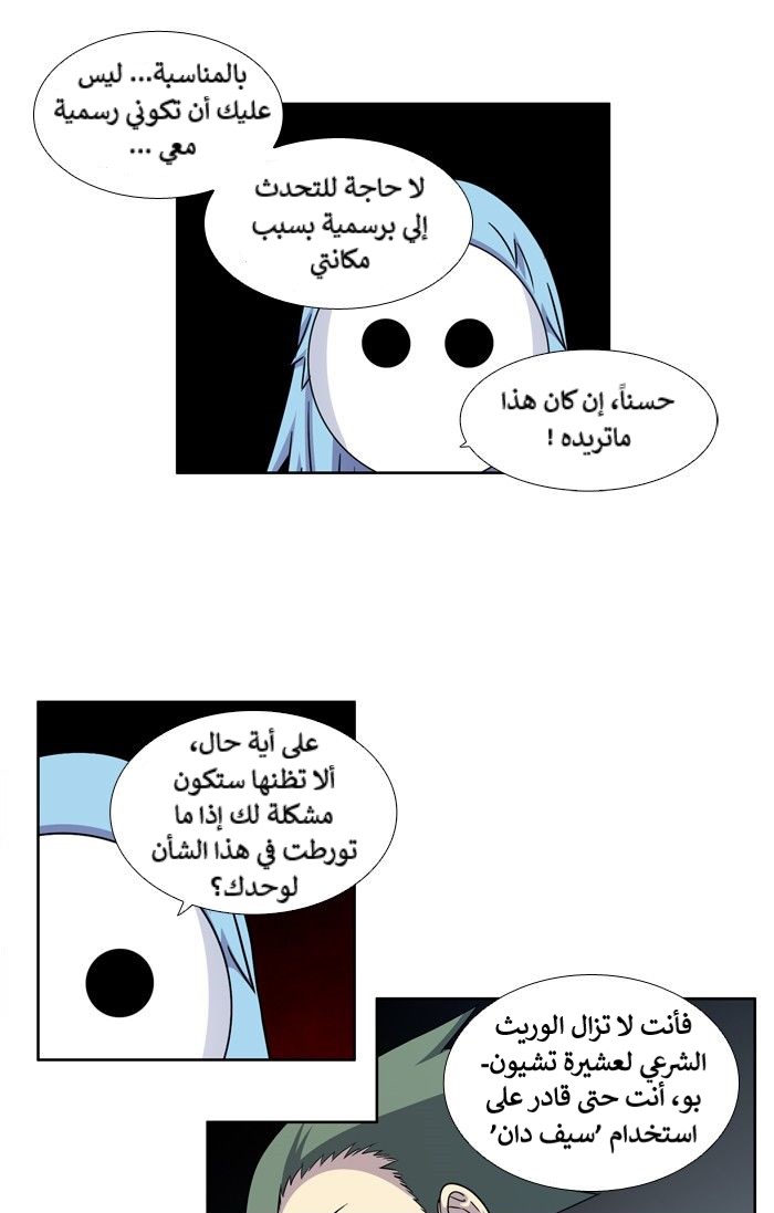 The Gamer 4: Chapter 10 - Page 5