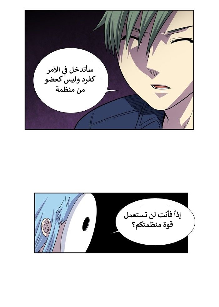 The Gamer 4: Chapter 10 - Page 7