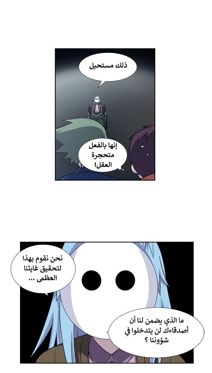 The Gamer 4: Chapter 10 - Page 11