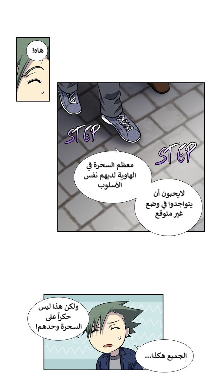 The Gamer 4: Chapter 10 - Page 19