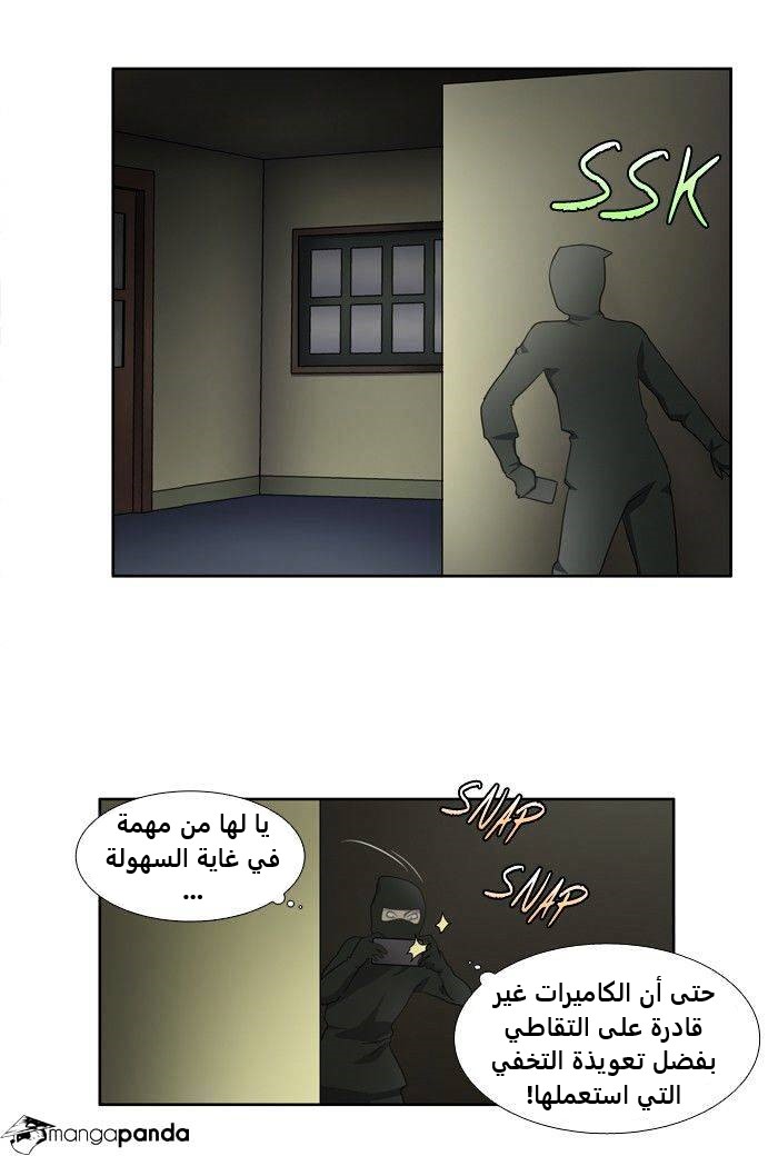 The Gamer 4: Chapter 4 - Page 15