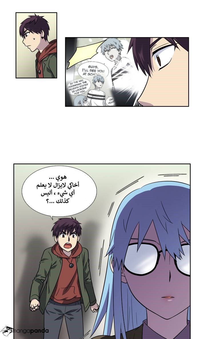 The Gamer 4: Chapter 8 - Page 12