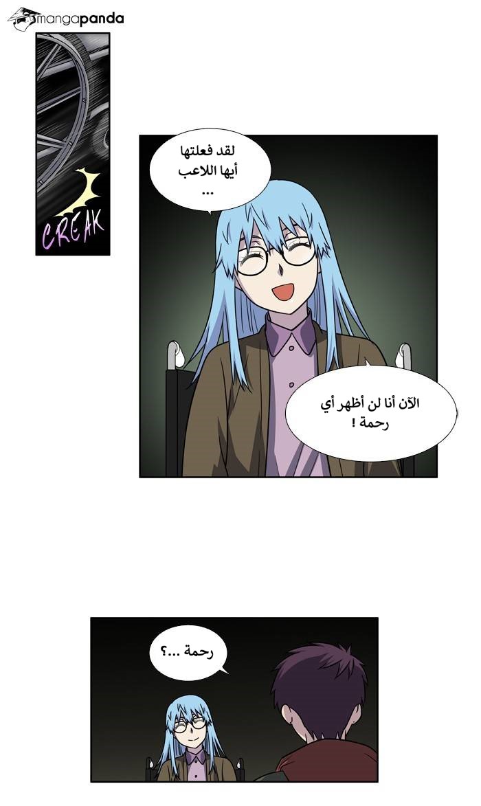 The Gamer 4: Chapter 8 - Page 17