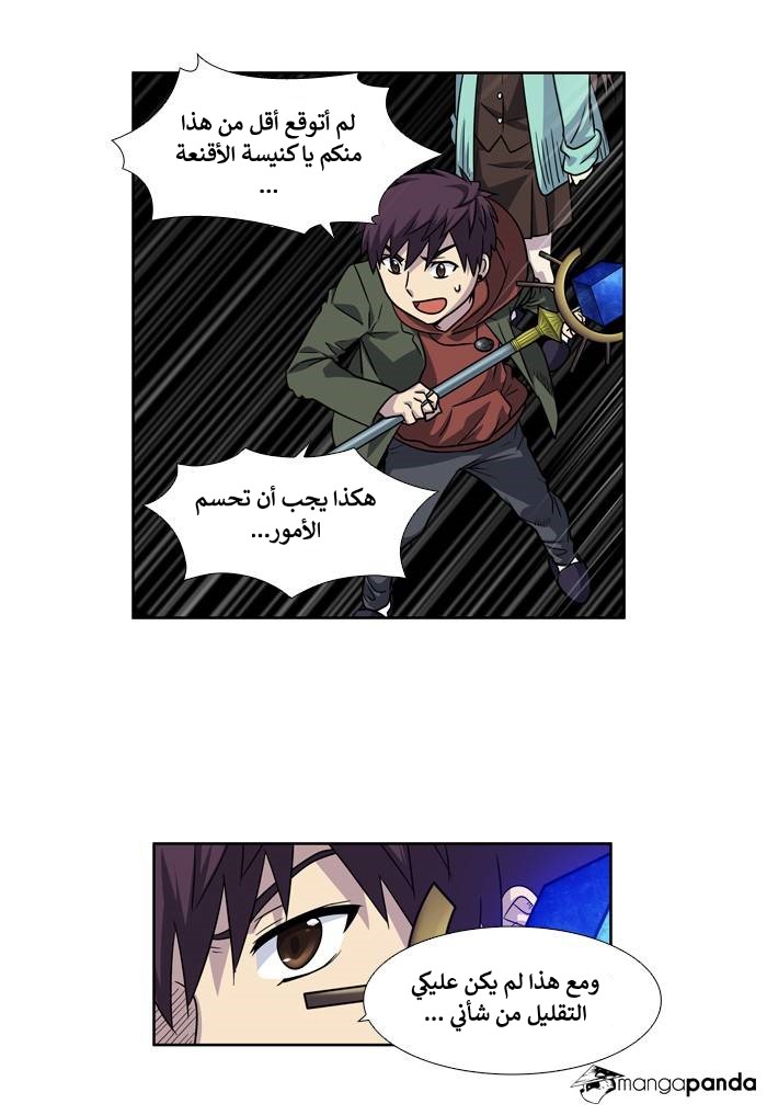 The Gamer 4: Chapter 8 - Page 19