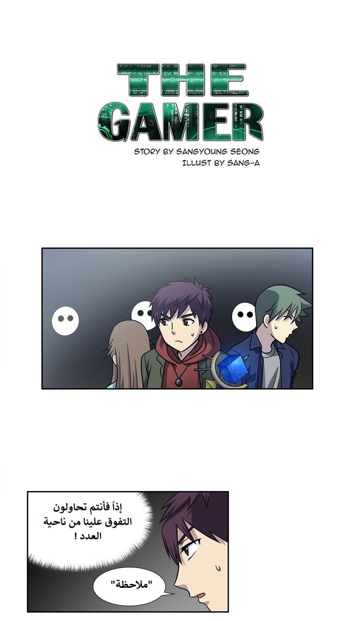 The Gamer 4: Chapter 9 - Page 2