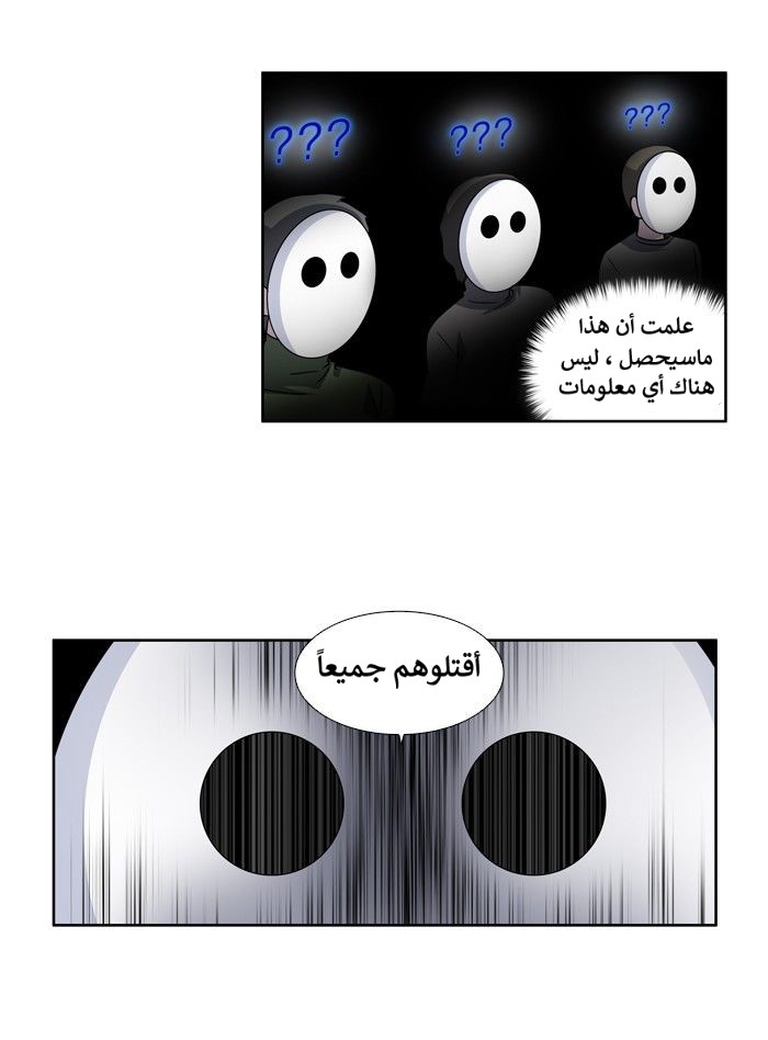 The Gamer 4: Chapter 9 - Page 3
