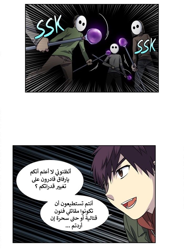 The Gamer 4: Chapter 9 - Page 4
