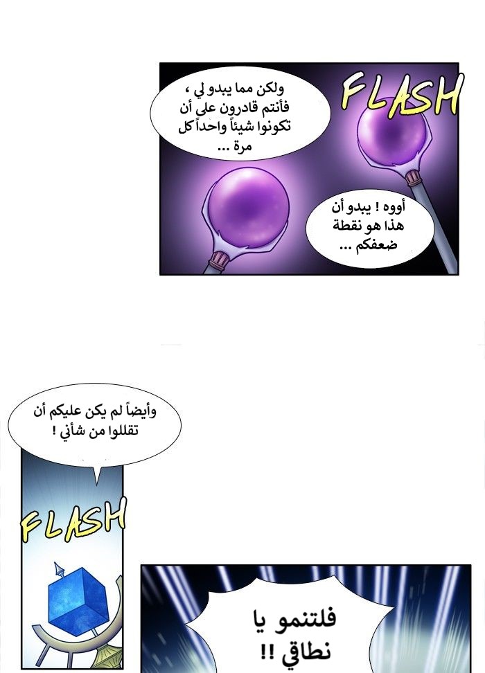 The Gamer 4: Chapter 9 - Page 5