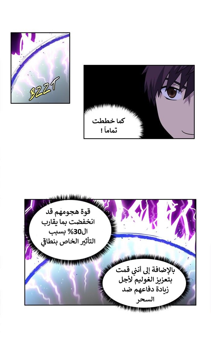 The Gamer 4: Chapter 9 - Page 23