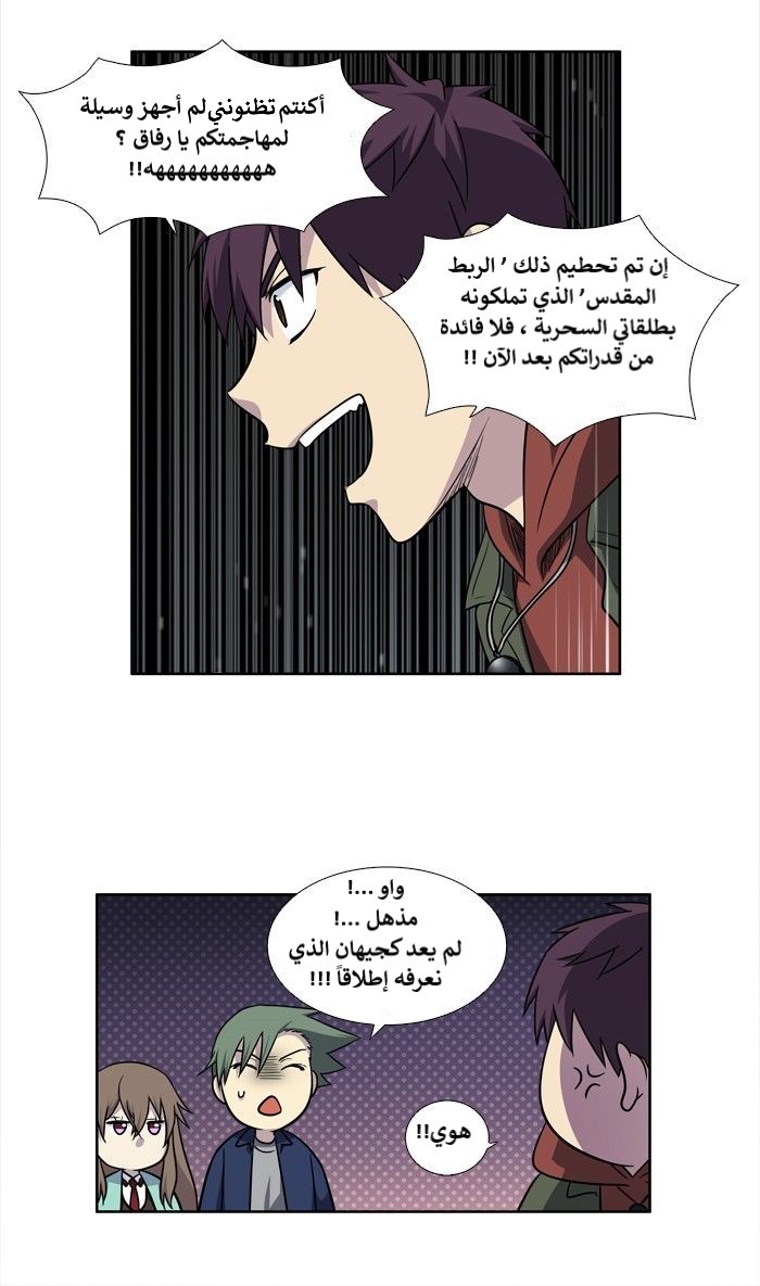 The Gamer 4: Chapter 9 - Page 30