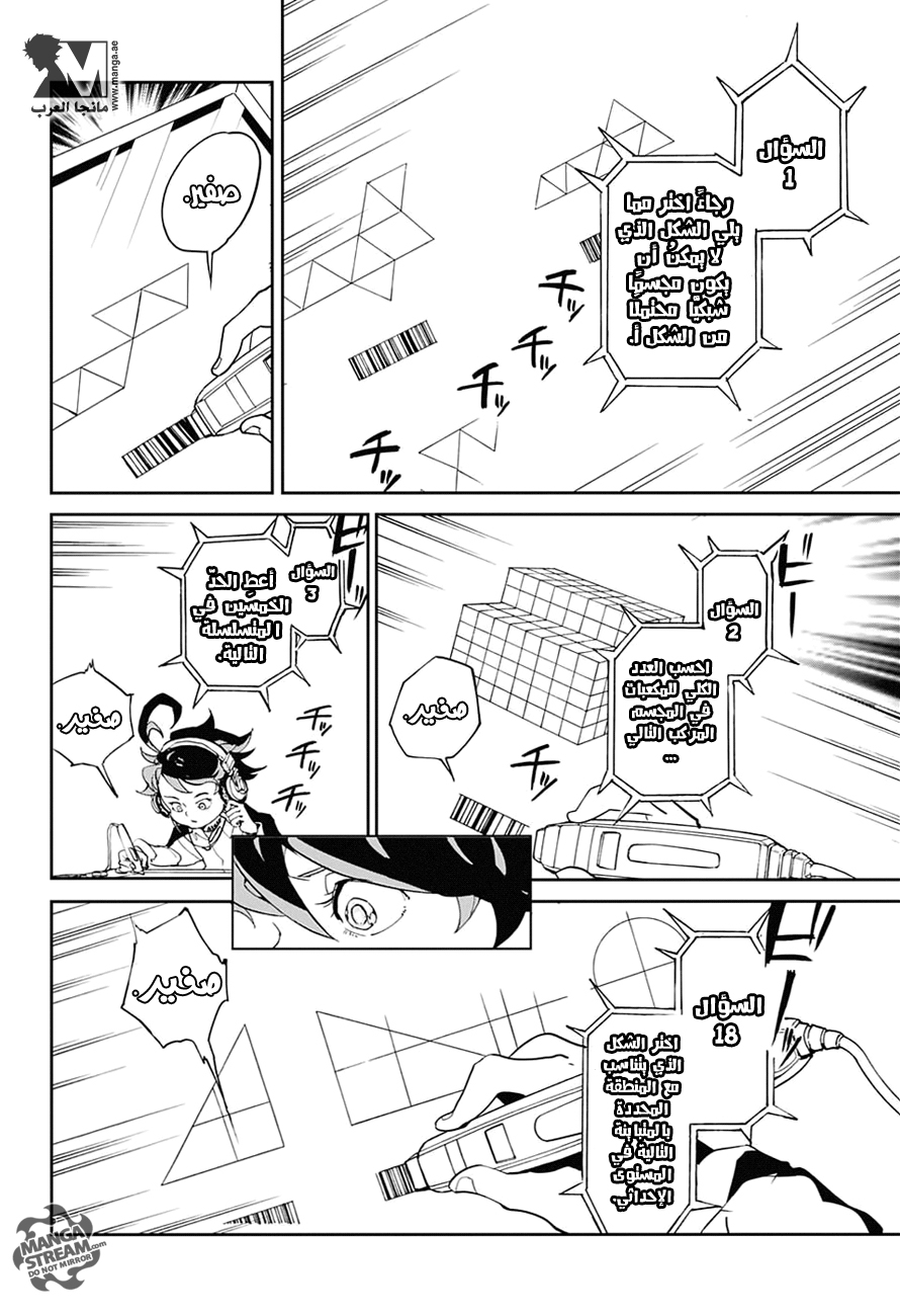 The Promised Neverland: Chapter 1 - Page 14