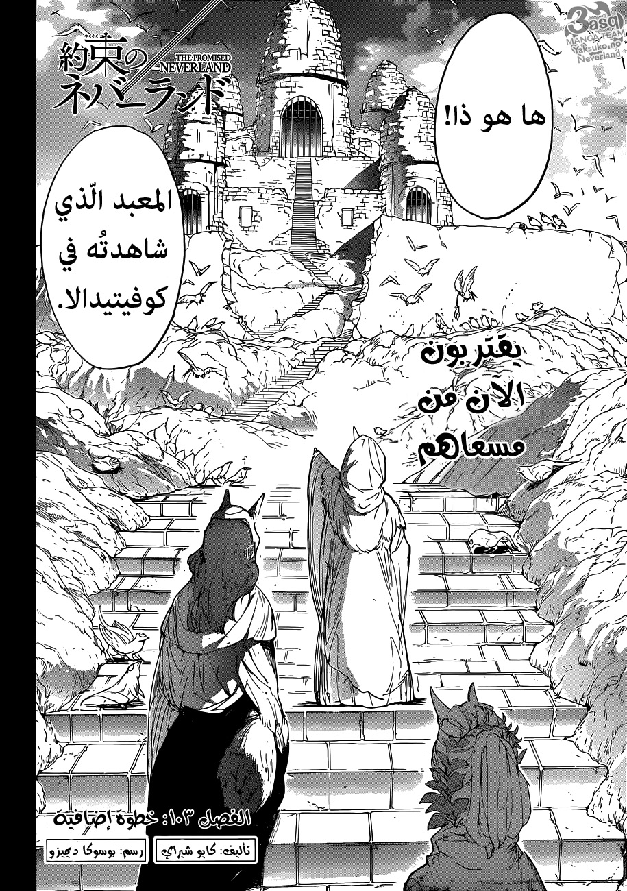 The Promised Neverland: Chapter 103 - Page 4