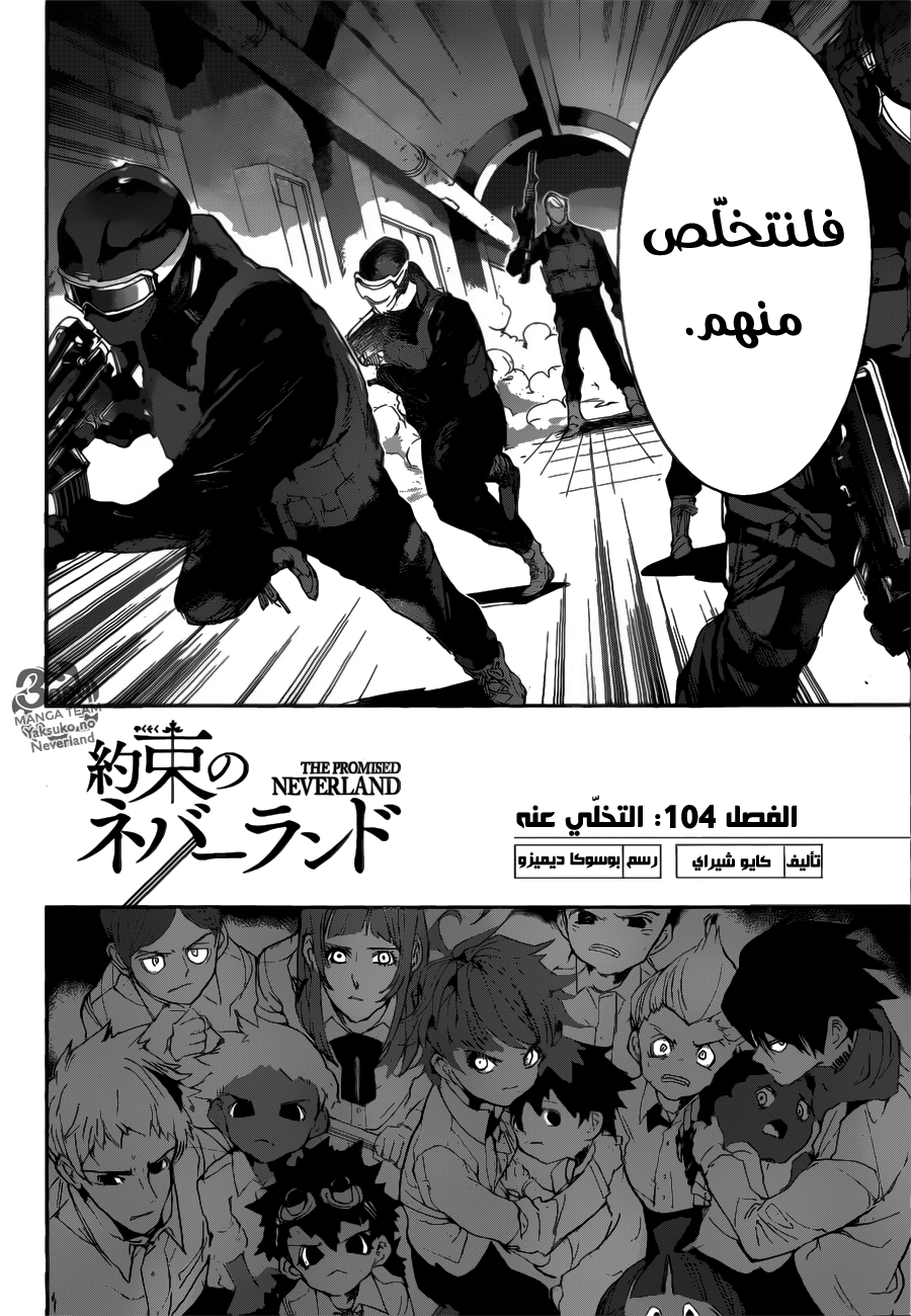 The Promised Neverland: Chapter 104 - Page 2