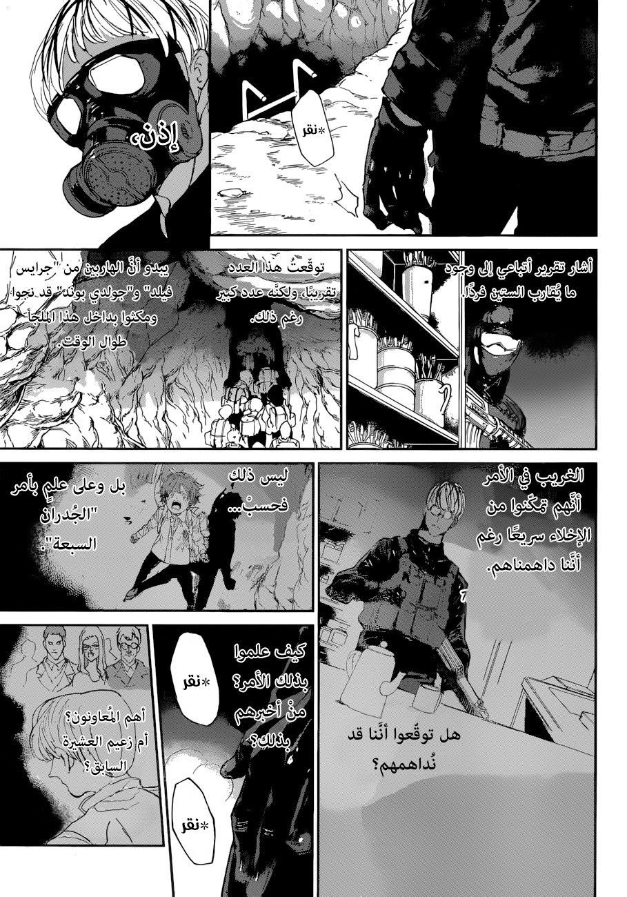 The Promised Neverland: Chapter 106 - Page 3