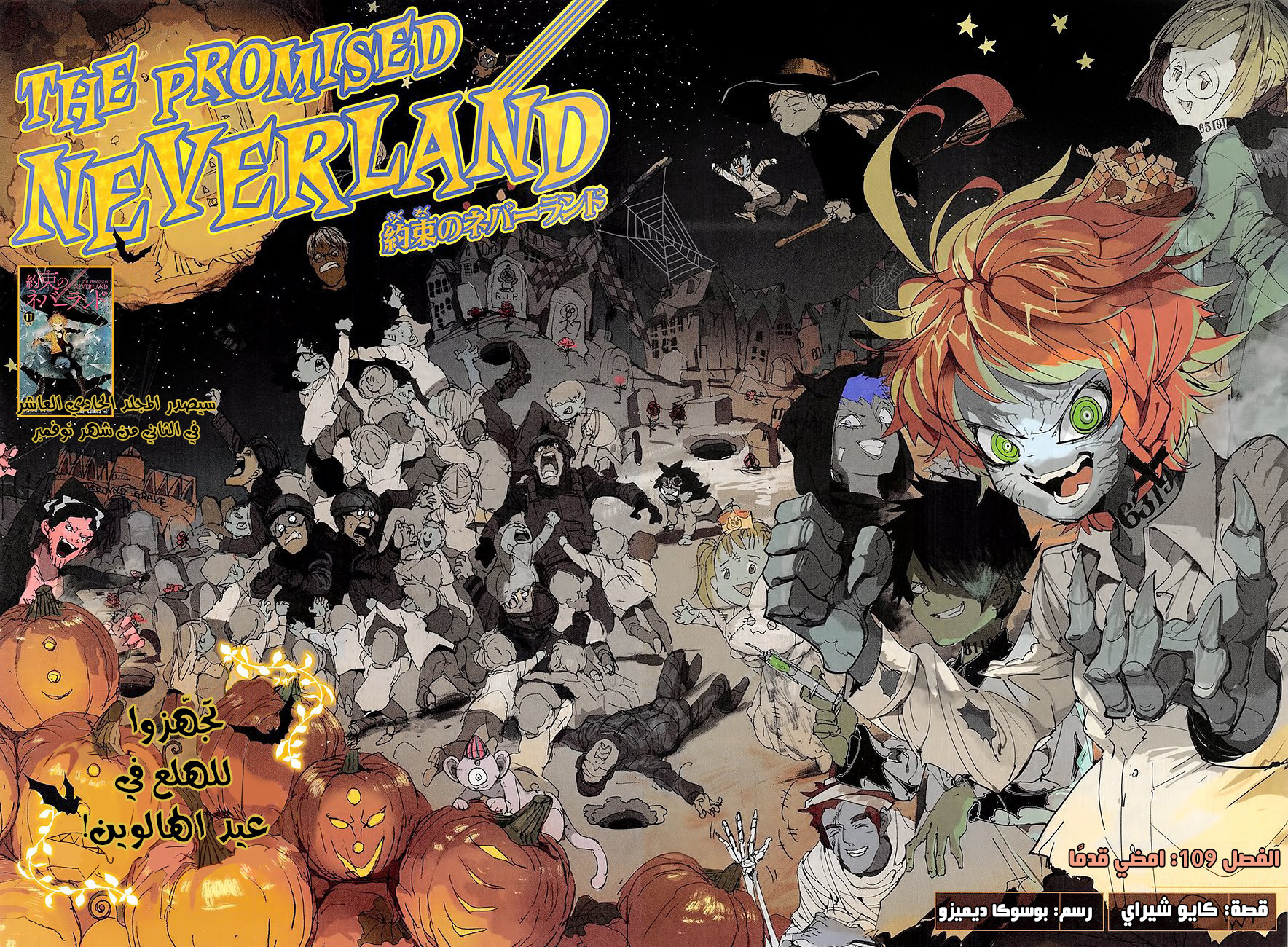 The Promised Neverland: Chapter 109 - Page 2