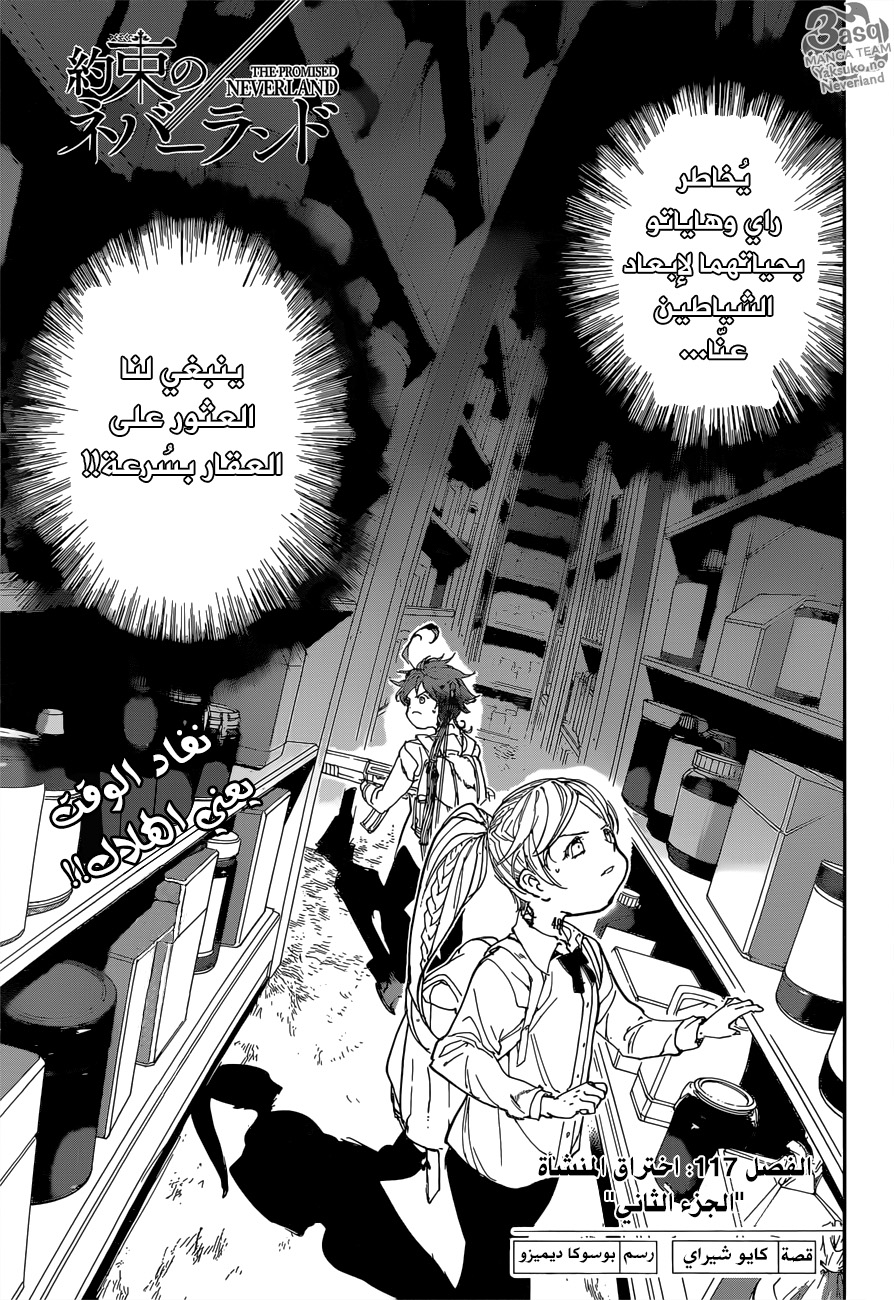 The Promised Neverland: Chapter 117 - Page 3