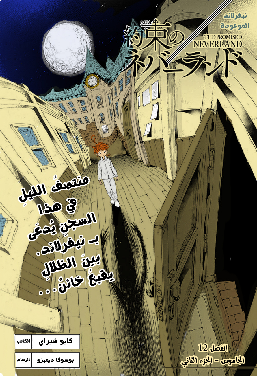 The Promised Neverland: Chapter 12 - Page 3