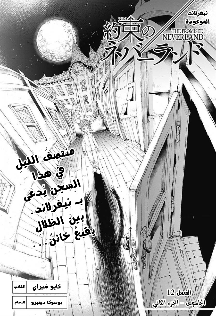 The Promised Neverland: Chapter 12 - Page 4