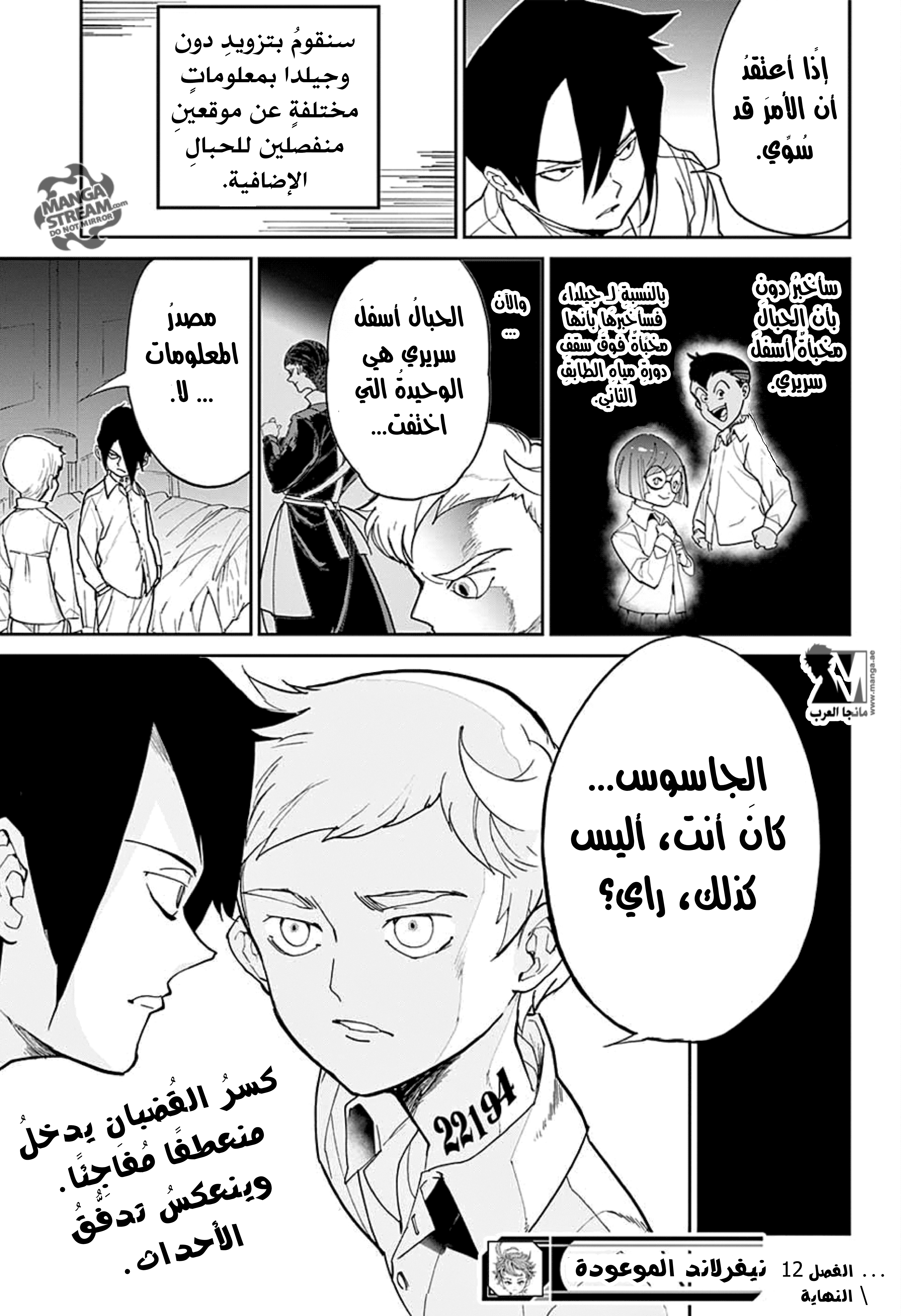 The Promised Neverland: Chapter 12 - Page 22