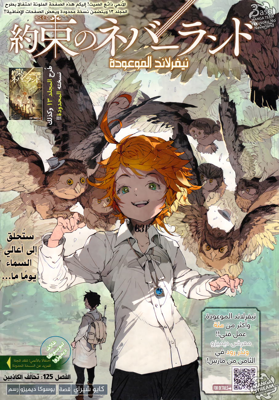 The Promised Neverland: Chapter 125 - Page 1