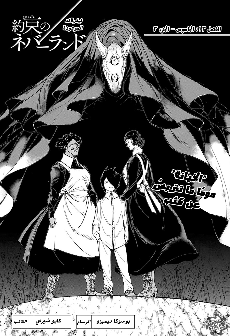 The Promised Neverland: Chapter 13 - Page 4