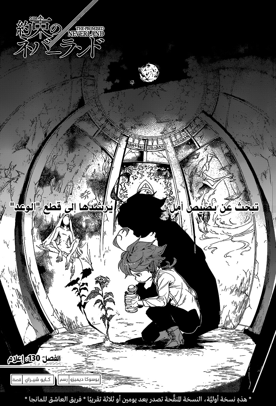 The Promised Neverland: Chapter 130 - Page 1