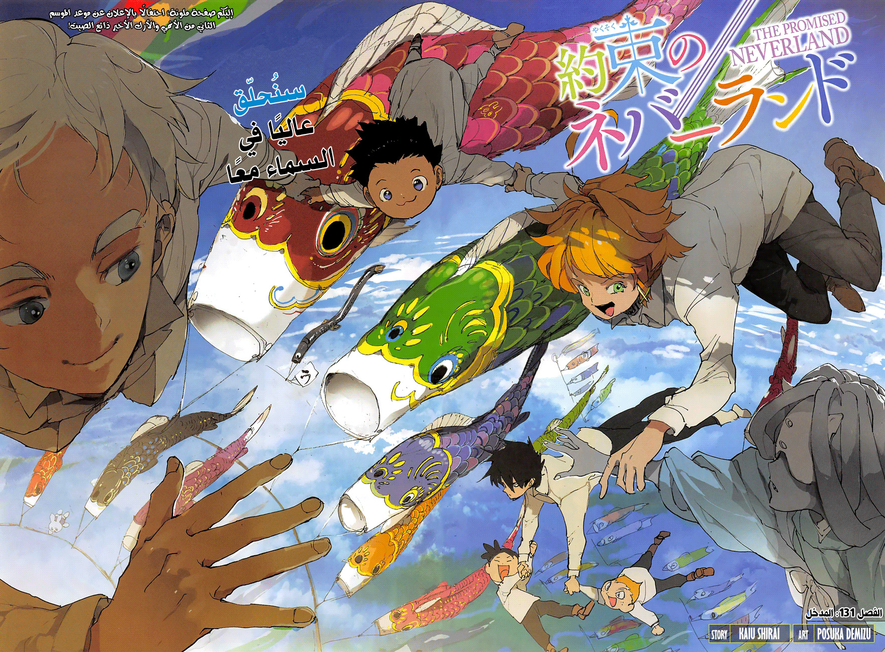 The Promised Neverland: Chapter 131 - Page 2
